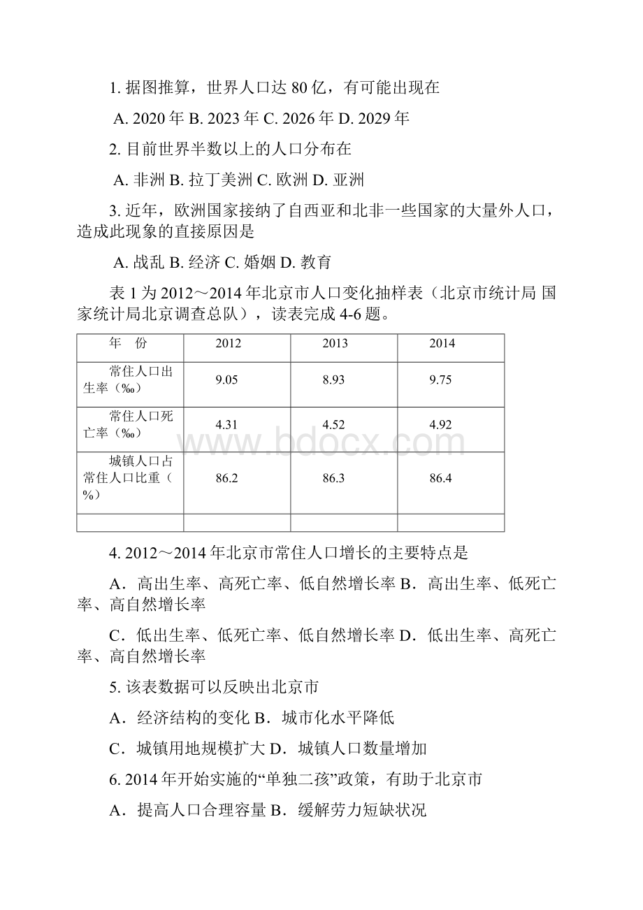 河北省唐山市学年高一下学期期末考试地理试题含答案.docx_第2页