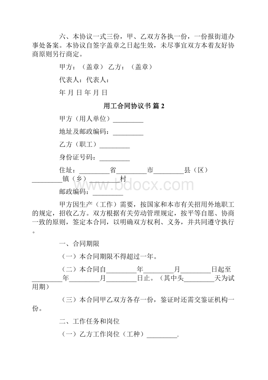 用工合同协议书.docx_第2页