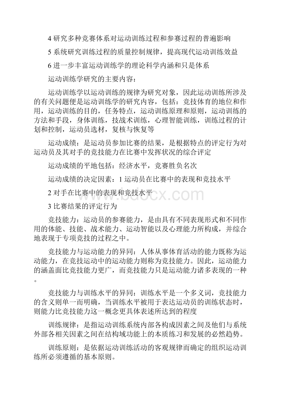 运动训练学整理后 在职体育硕士考试.docx_第3页