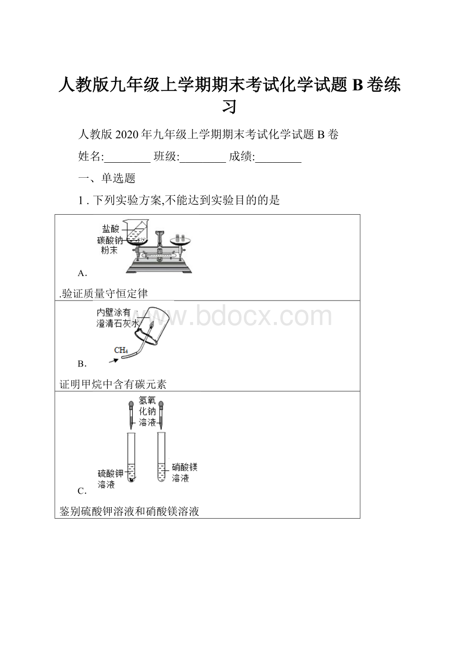 人教版九年级上学期期末考试化学试题B卷练习.docx