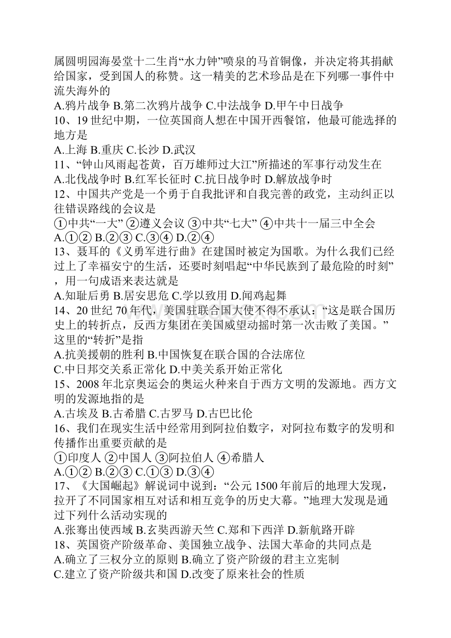 湖南常德市初中毕业学业考试历史试题.docx_第2页