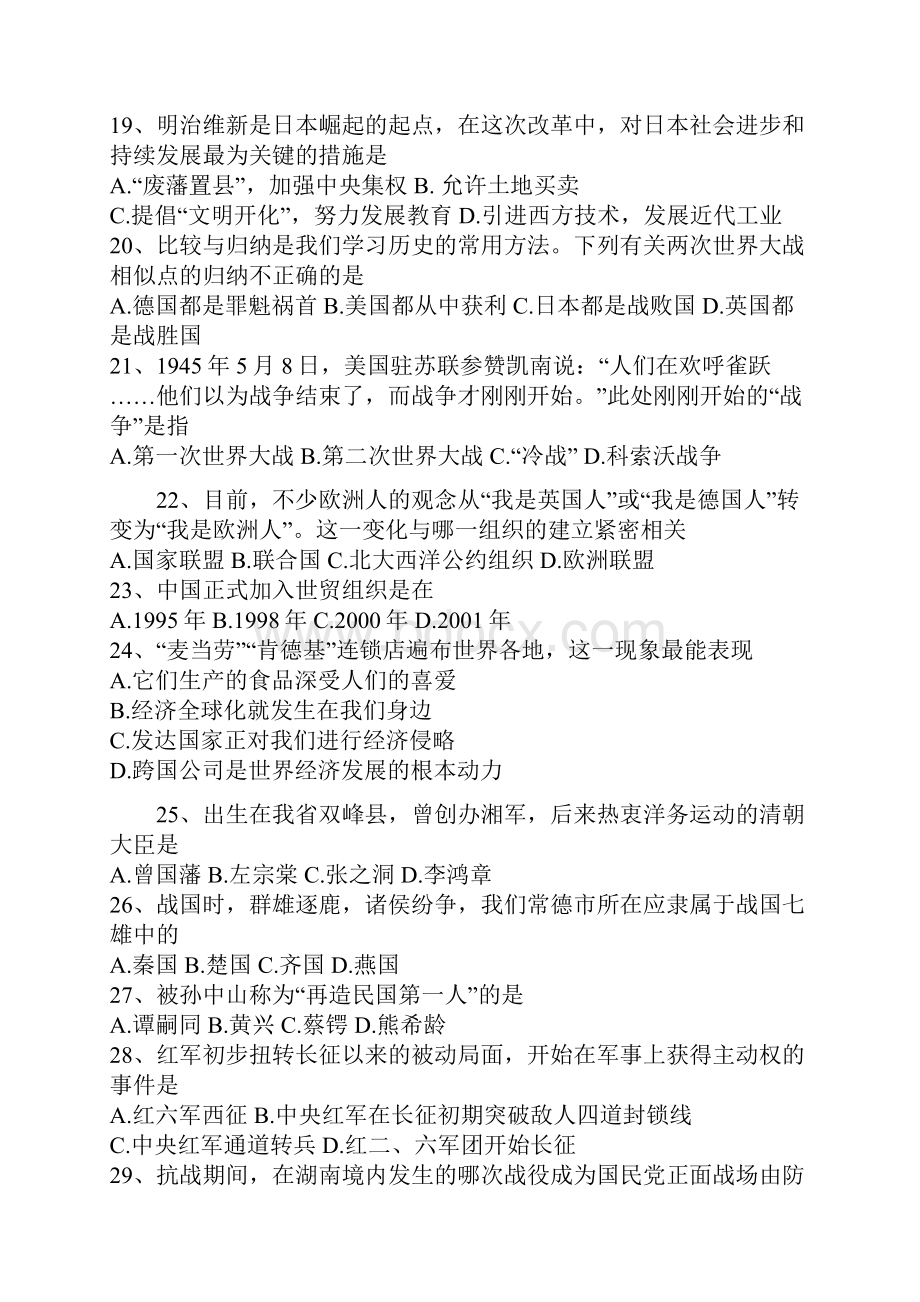 湖南常德市初中毕业学业考试历史试题.docx_第3页