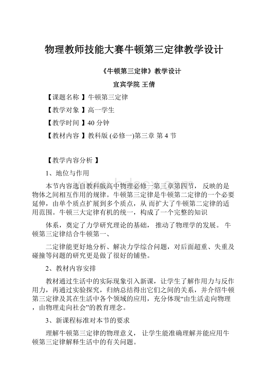 物理教师技能大赛牛顿第三定律教学设计.docx_第1页