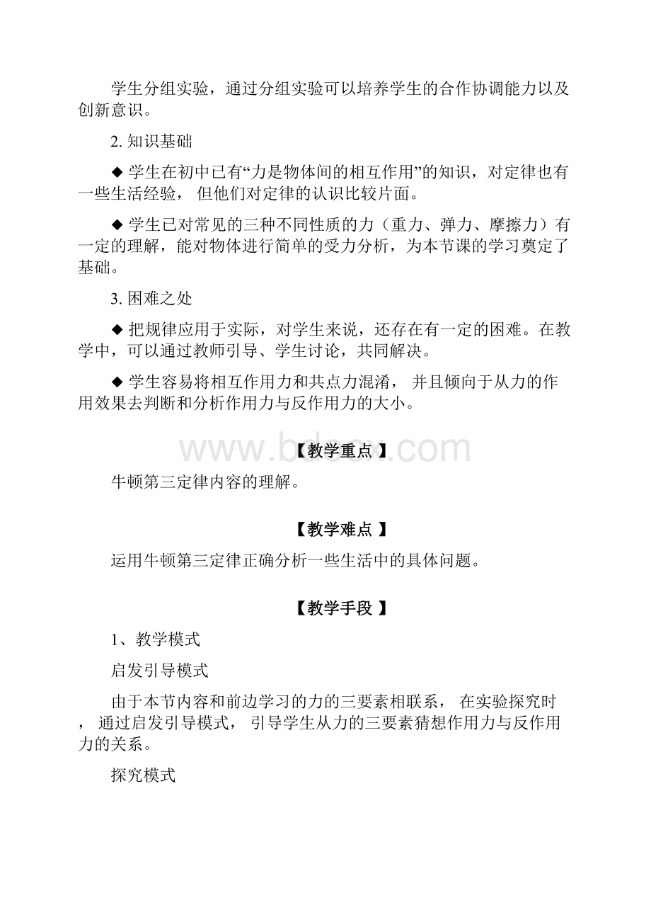 物理教师技能大赛牛顿第三定律教学设计.docx_第3页