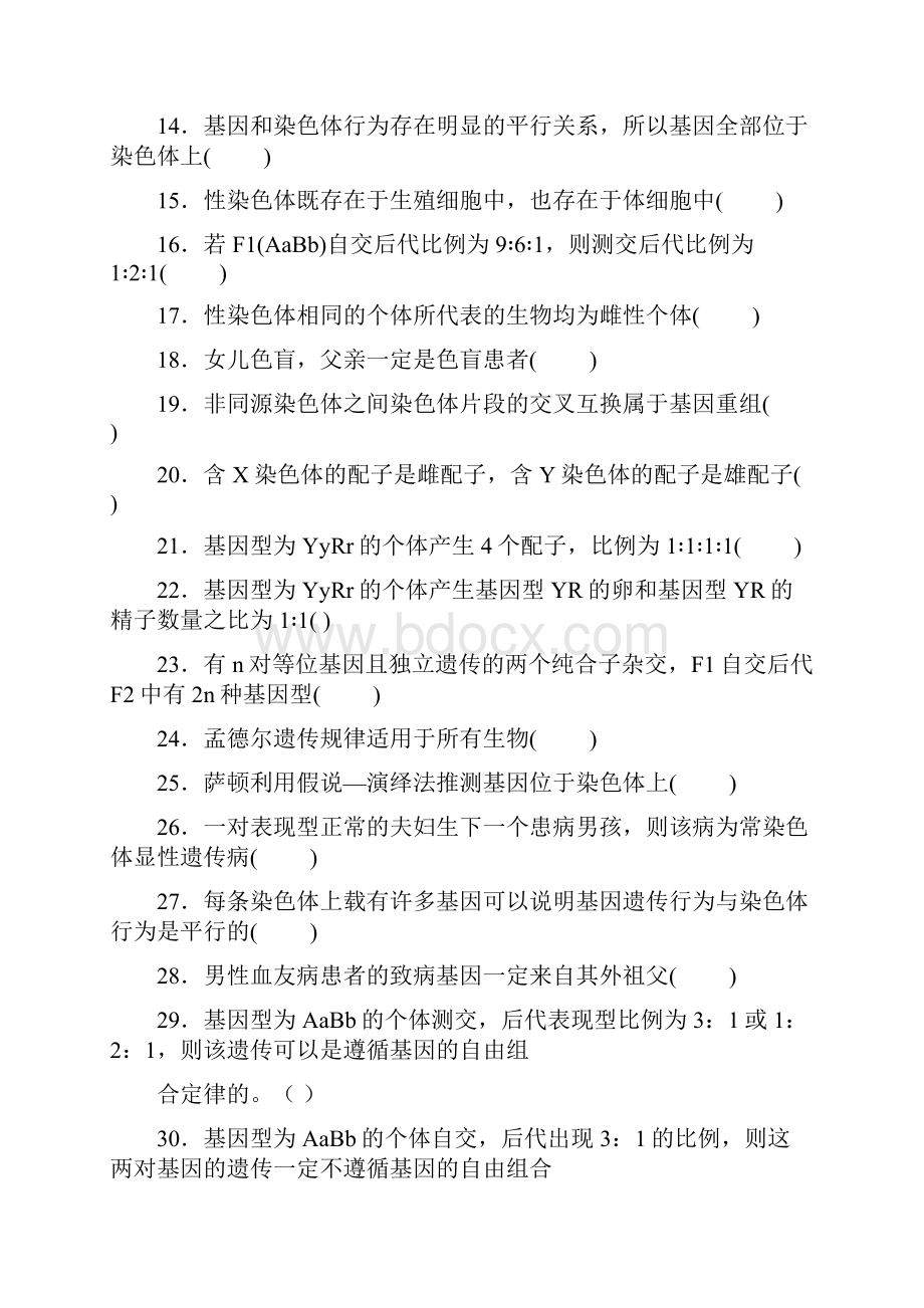 高考生物四步自主学习法必修2第三部分高考生物判断纠错.docx_第2页