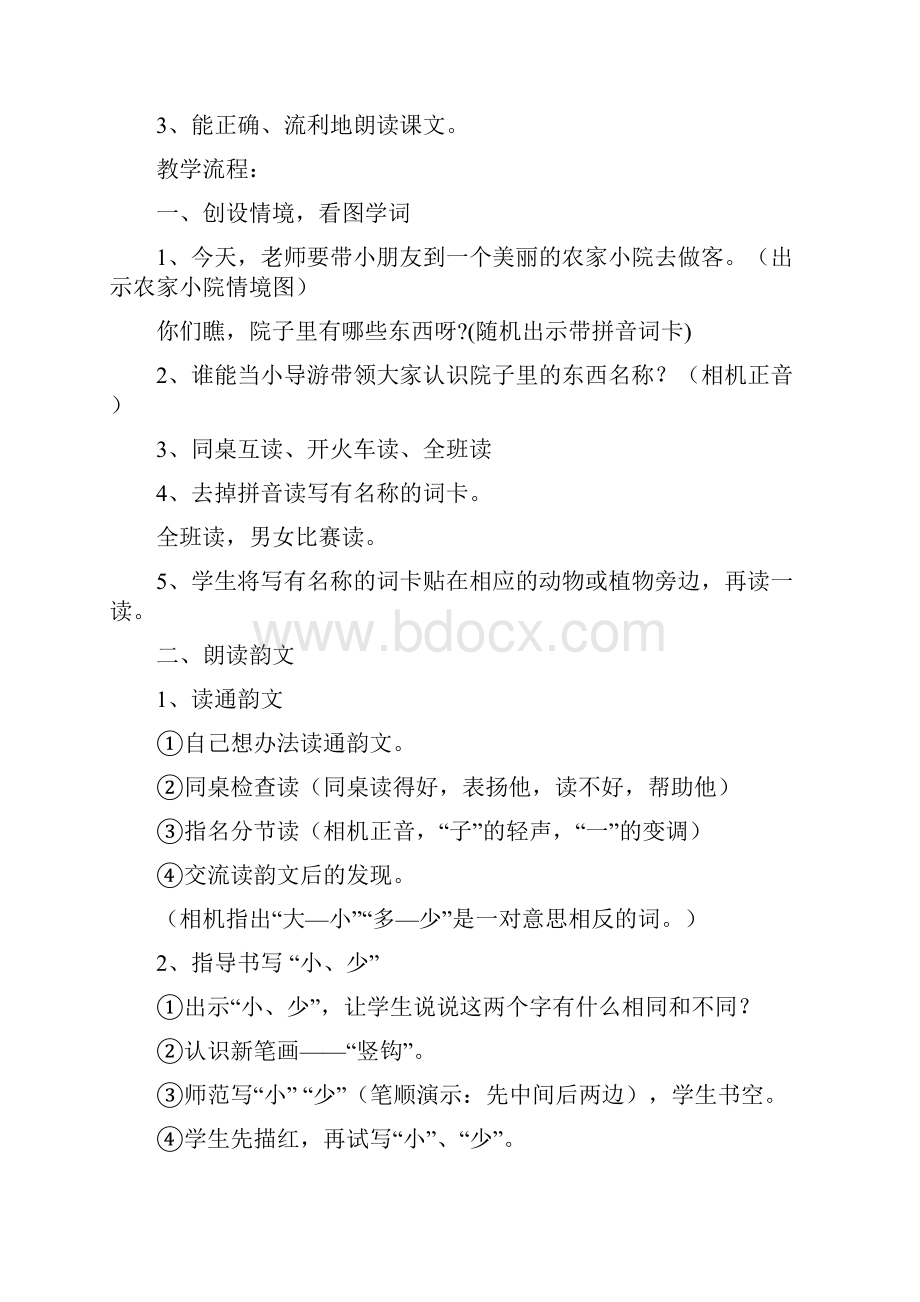 小学语文第一册第四单元教学设计.docx_第2页