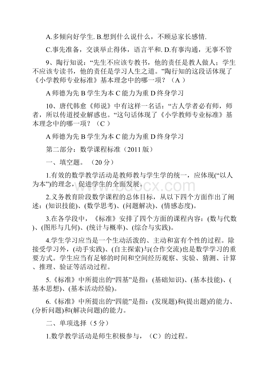 小学教师专业素养测试题及答案小学教师专业标准语文数学英语品社科学音乐体育美术.docx_第3页