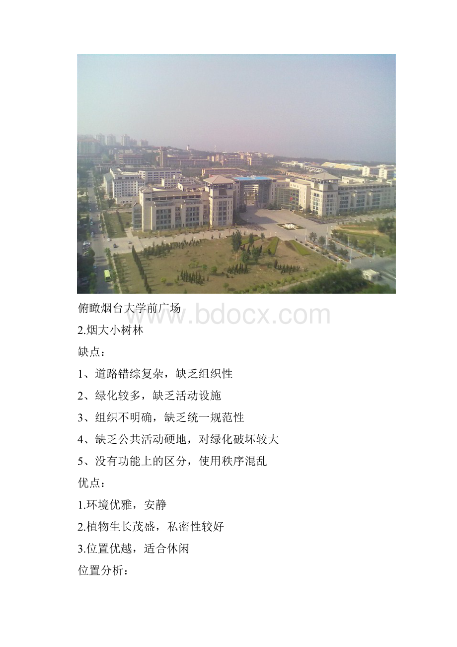 校园广场分析案例.docx_第3页