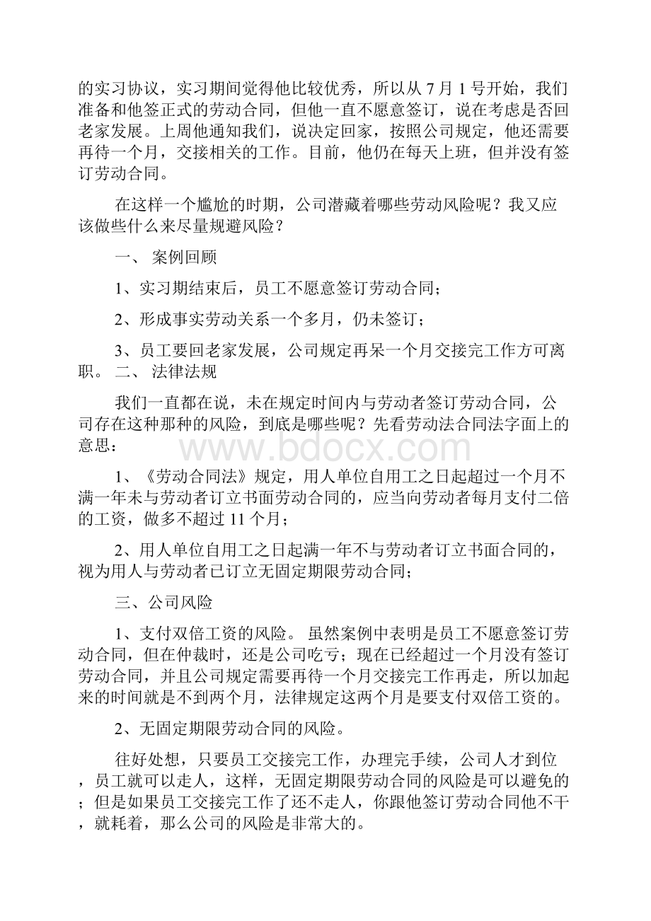 不与员工签劳动合同但要让员工签担保书这样是否具有法律效益.docx_第3页