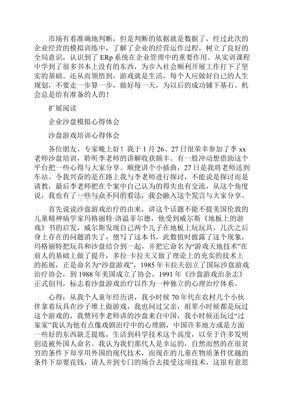 沙盘心得体会.docx_第3页