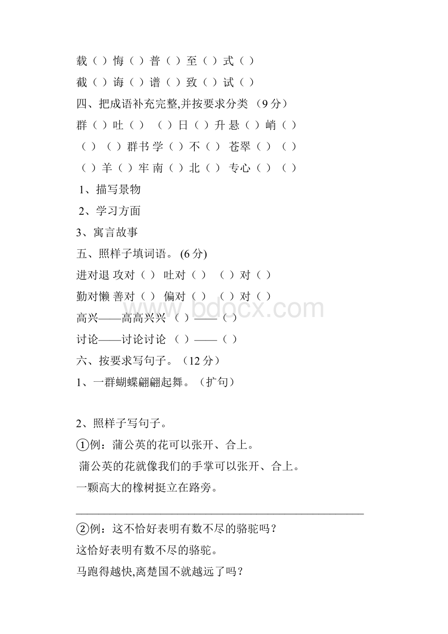 人教版小学三年级下学期语文期中测试题总汇7套.docx_第2页