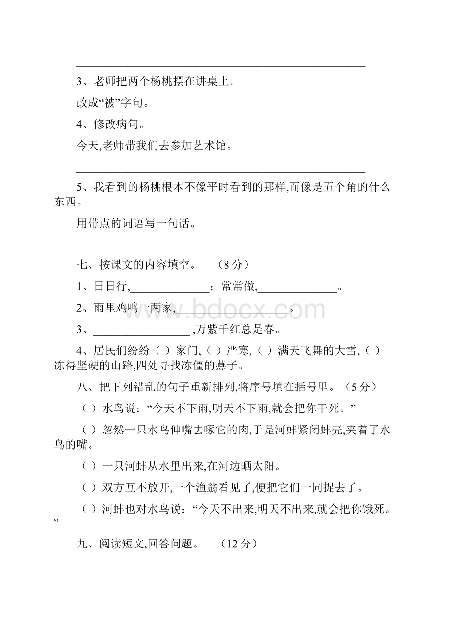 人教版小学三年级下学期语文期中测试题总汇7套.docx_第3页