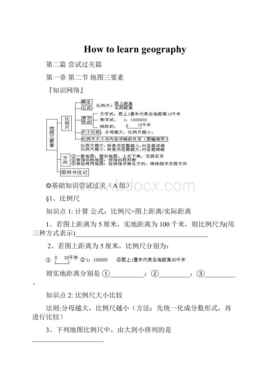 How to learn geography.docx_第1页