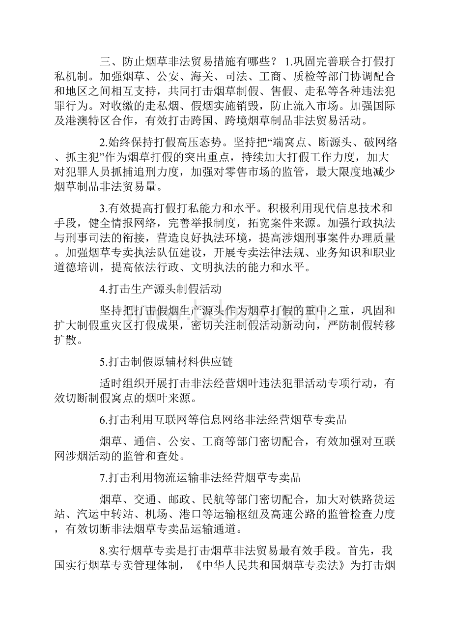 世界无烟日手抄报图文资料大全.docx_第2页