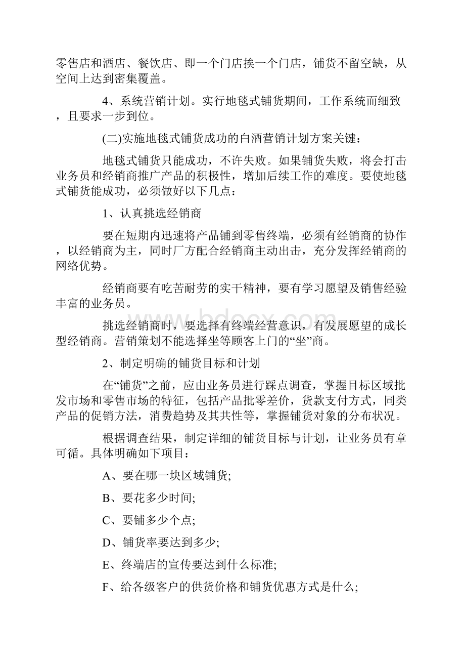 白酒促销活动方案.docx_第3页