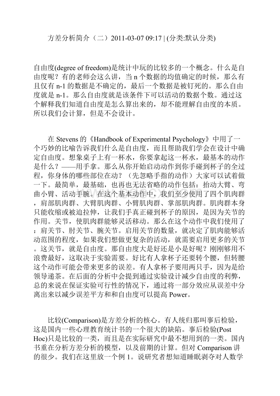 方差分析.docx_第3页