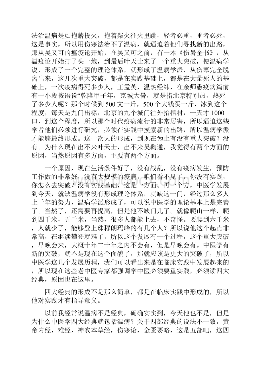 温病学讲稿刘景源07温病学绪论小结温病的概念温病的特点.docx_第3页