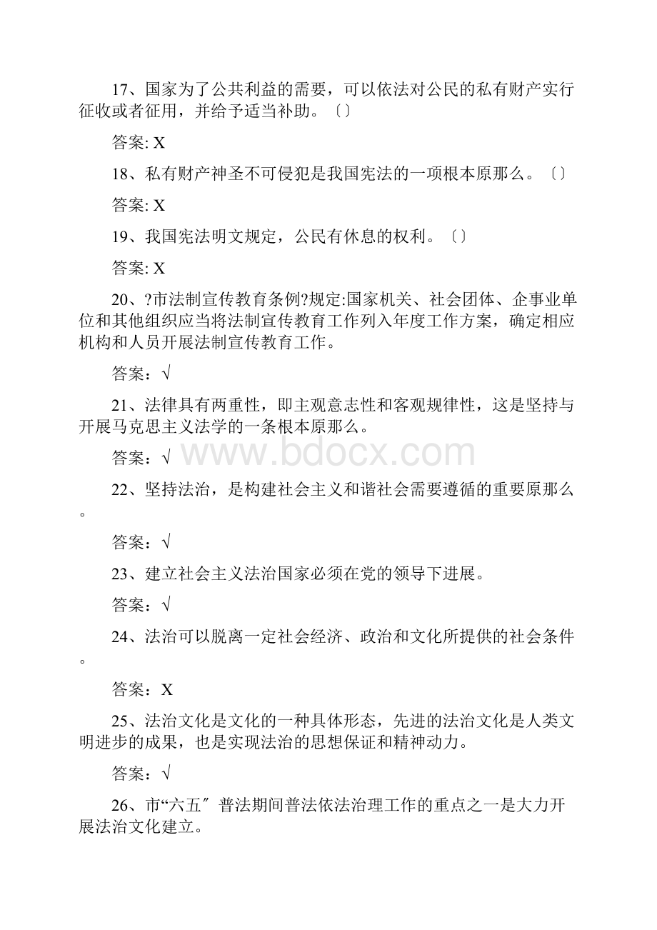 学法用法判断题.docx_第3页