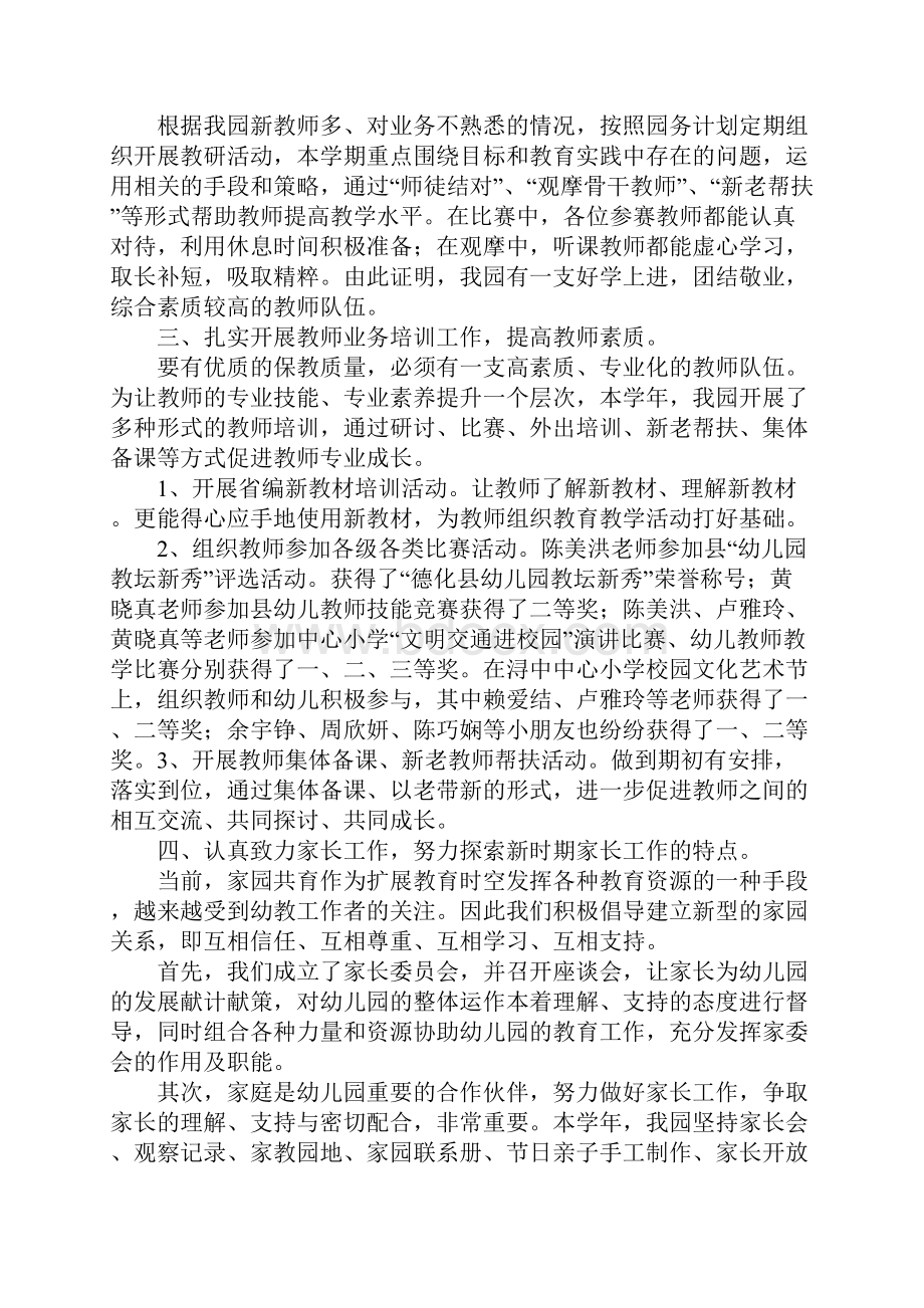 副园长述职报告范文五篇.docx_第2页