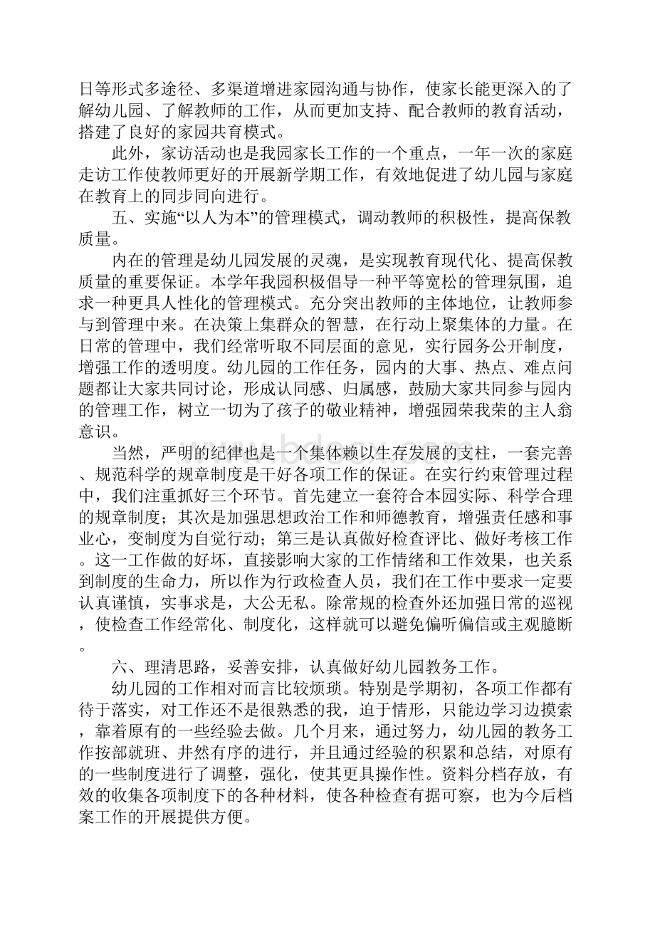 副园长述职报告范文五篇.docx_第3页