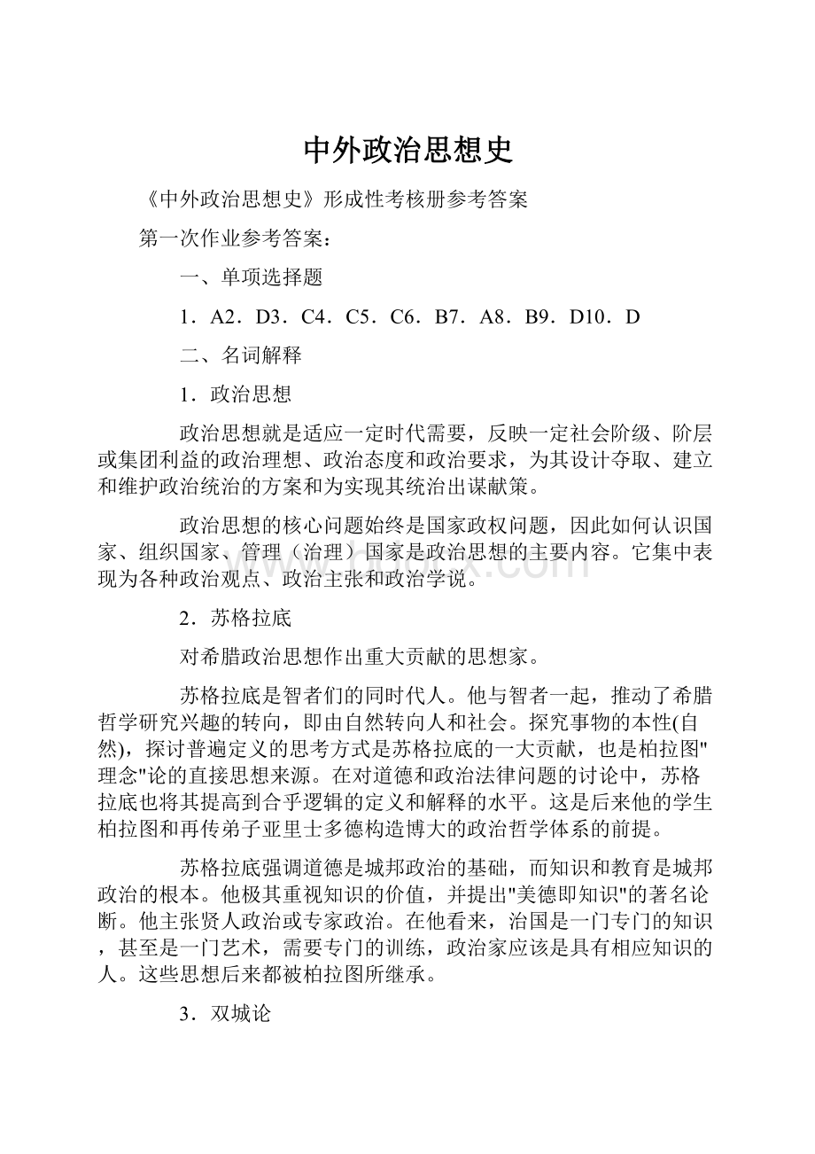 中外政治思想史.docx_第1页