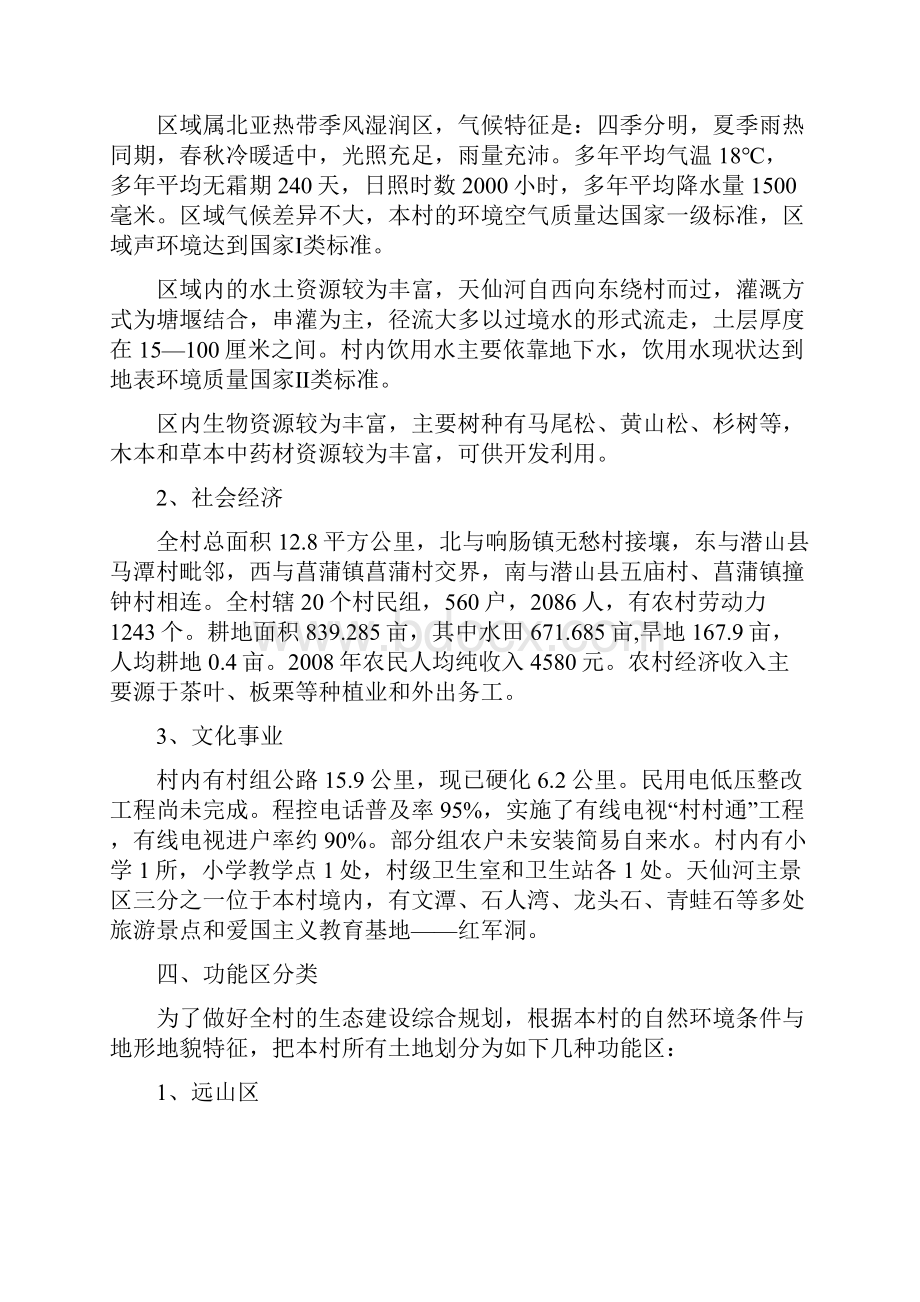 水畈村生态村建设规划.docx_第2页