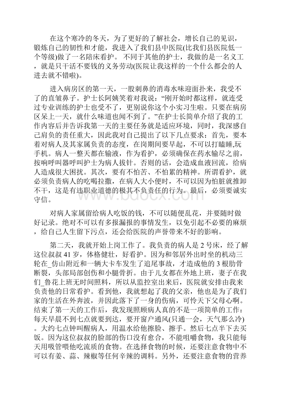 医院社会实践个人总结范文大全.docx_第2页