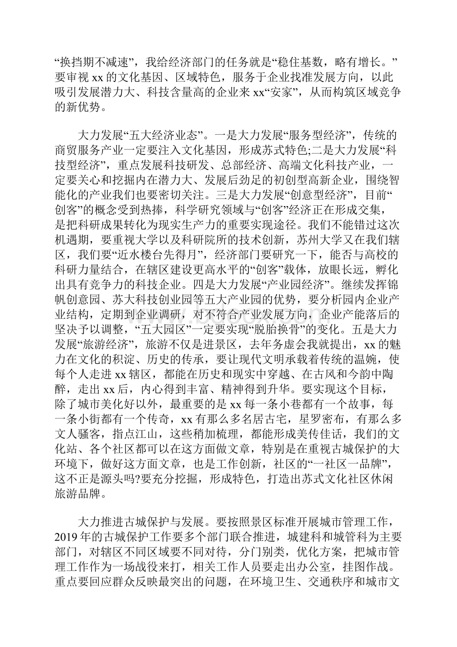 务虚会发言材料1.docx_第2页