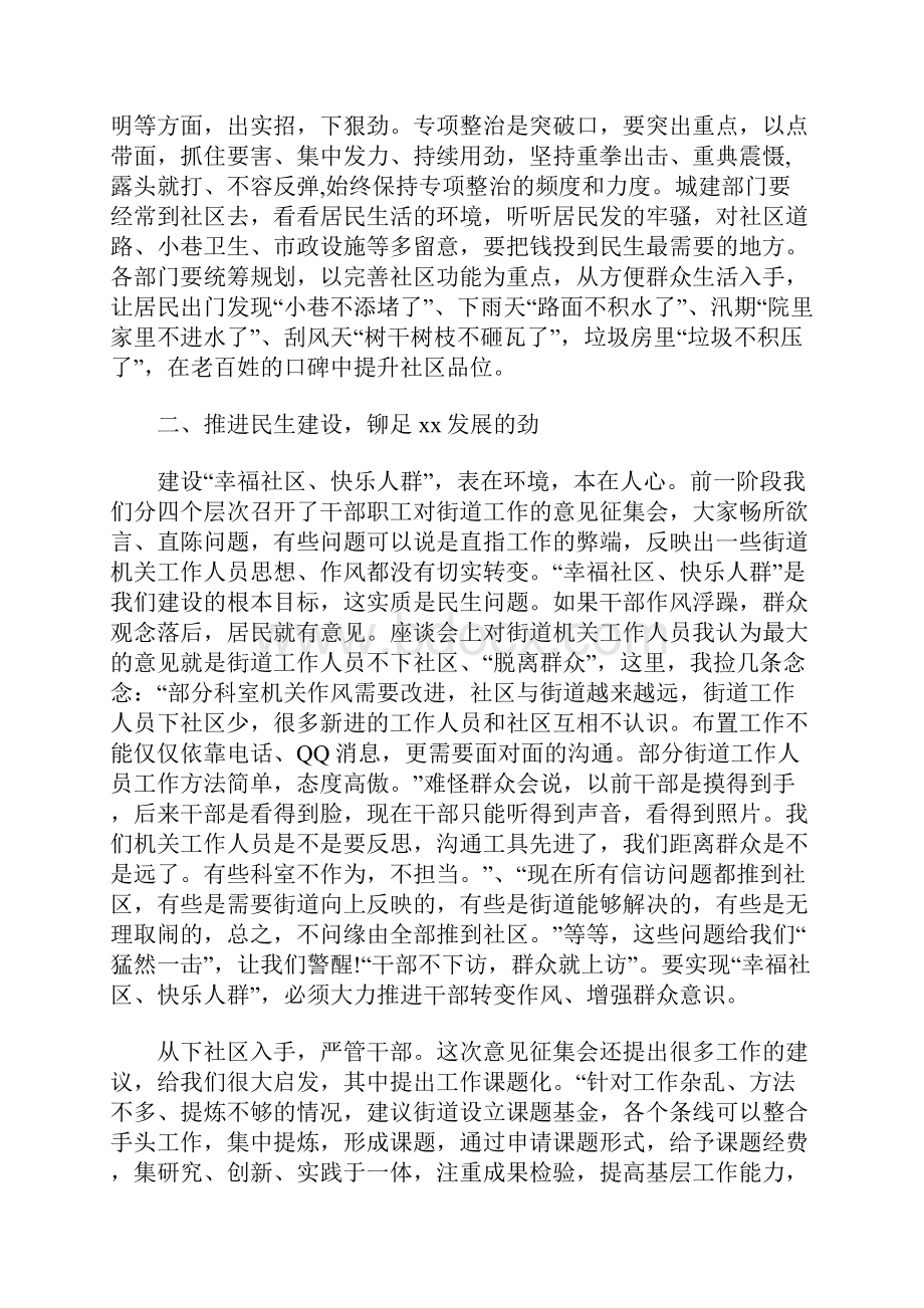 务虚会发言材料1.docx_第3页