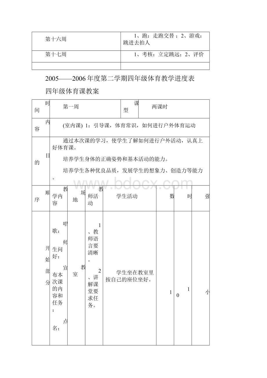 四年级体育课教案.docx_第2页