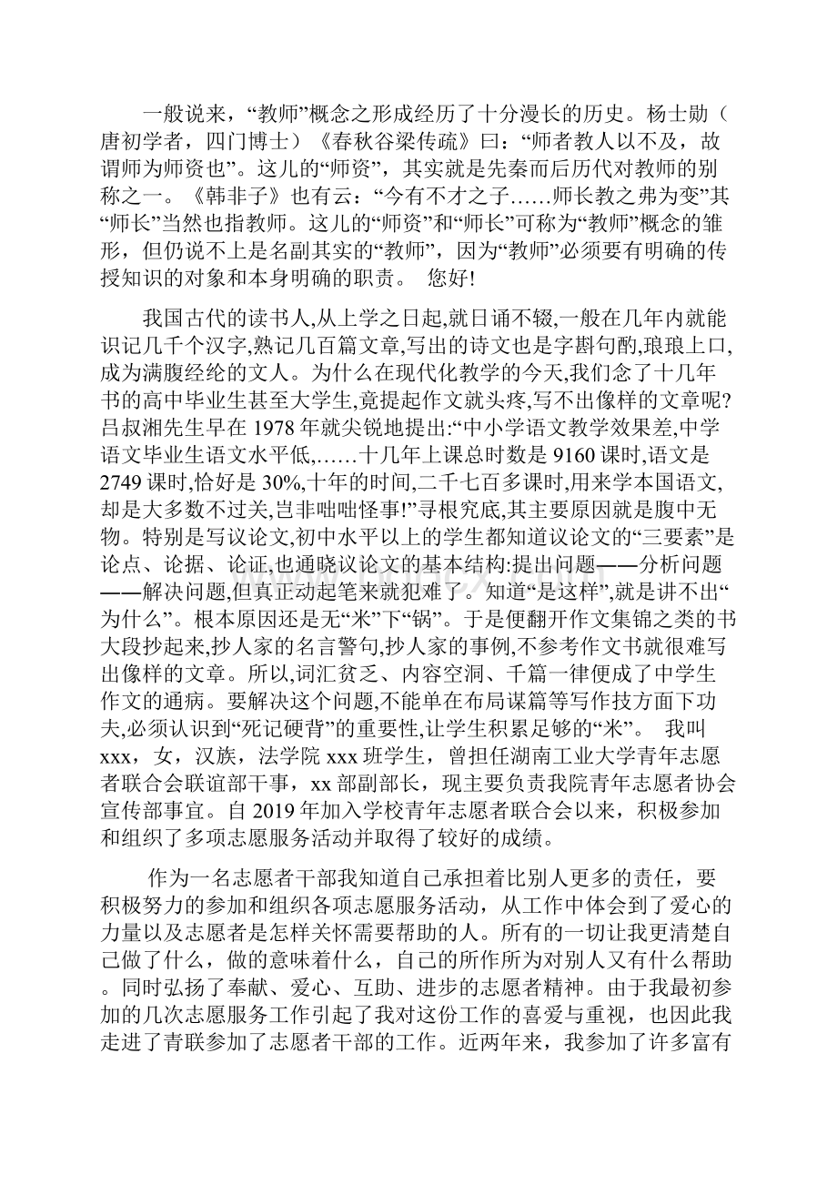 精选优秀志愿者申请书范文word范文.docx_第2页