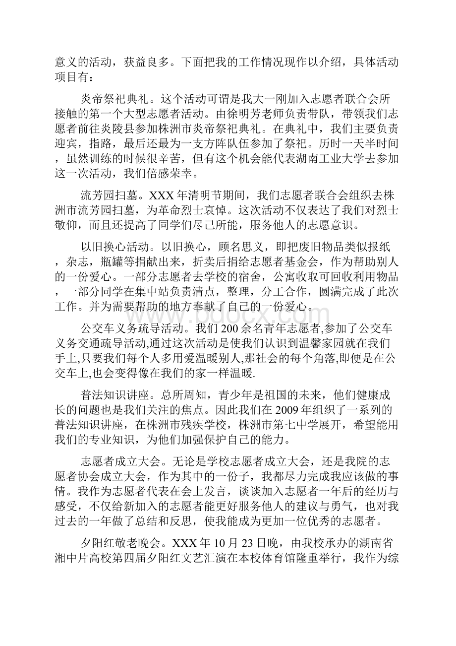 精选优秀志愿者申请书范文word范文.docx_第3页