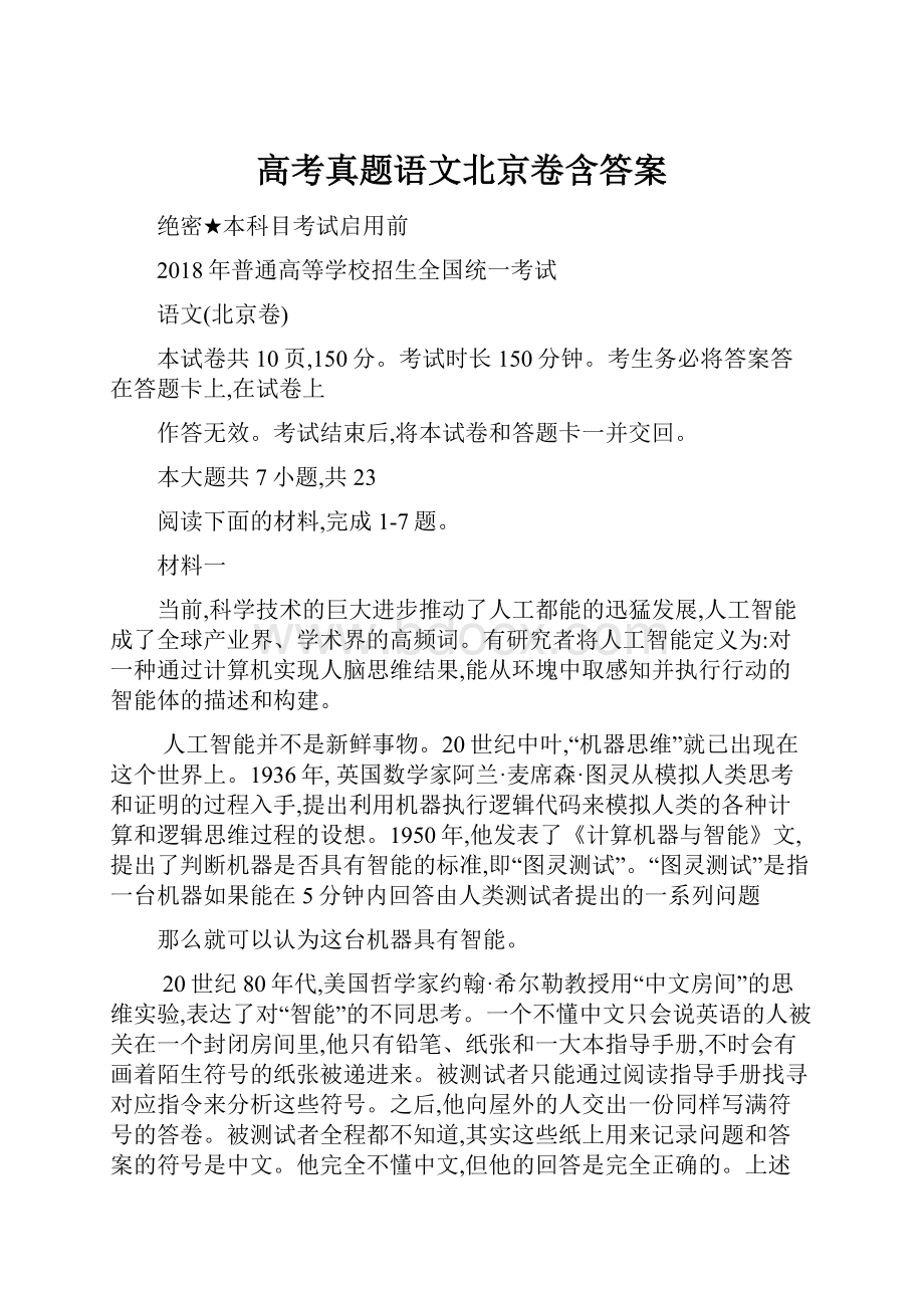 高考真题语文北京卷含答案.docx_第1页