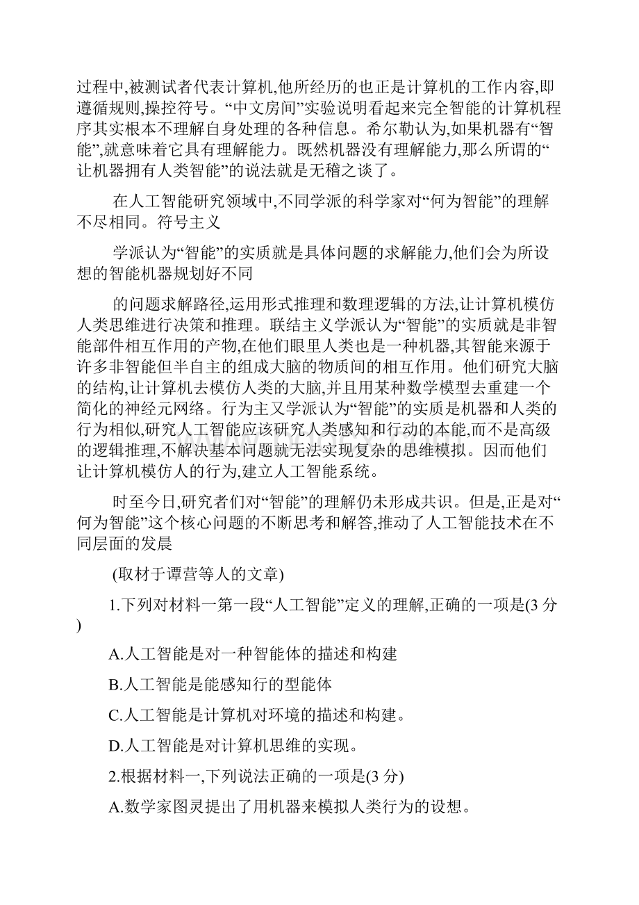 高考真题语文北京卷含答案.docx_第2页