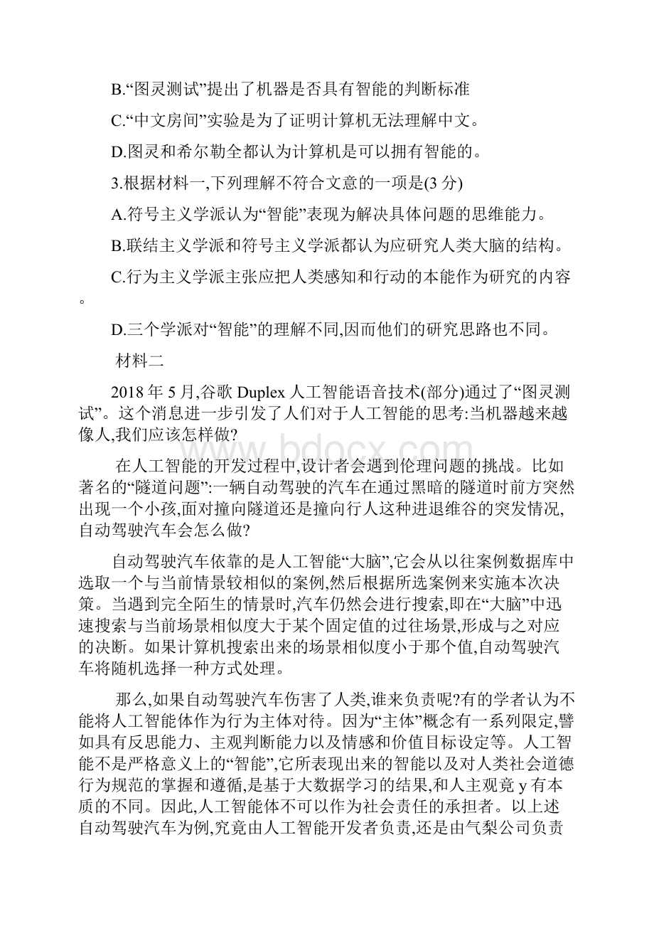 高考真题语文北京卷含答案.docx_第3页