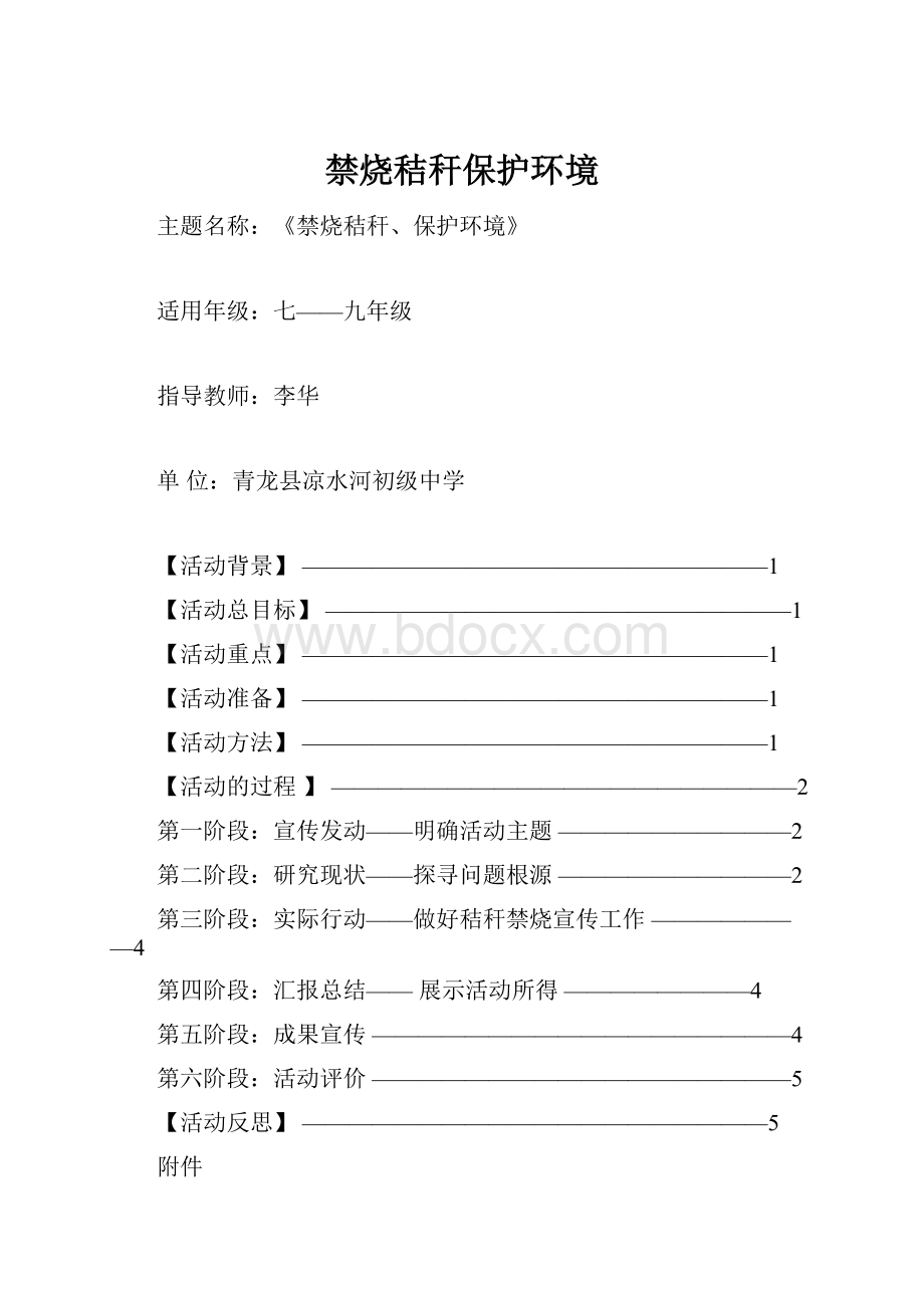 禁烧秸秆保护环境.docx_第1页