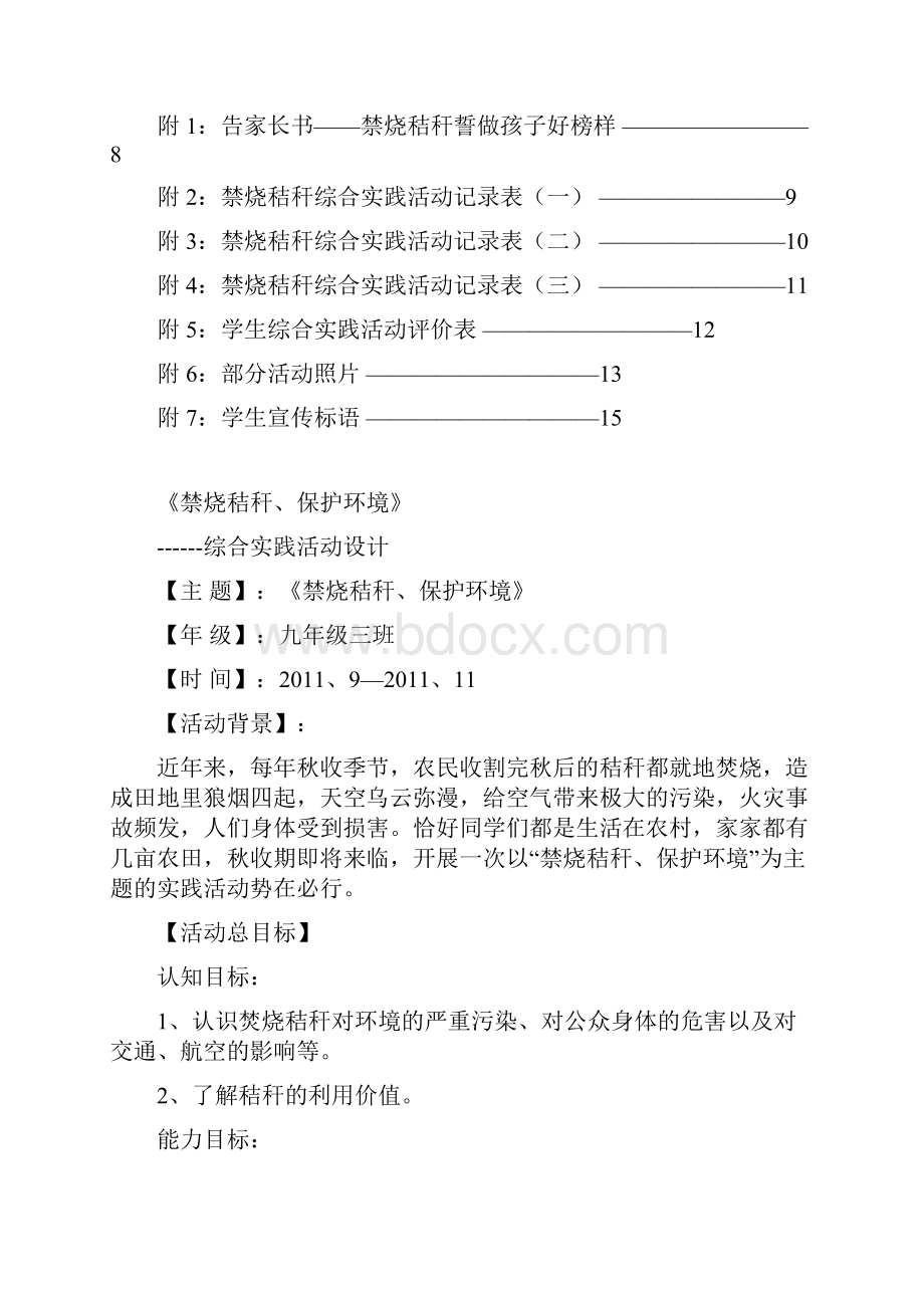 禁烧秸秆保护环境.docx_第2页