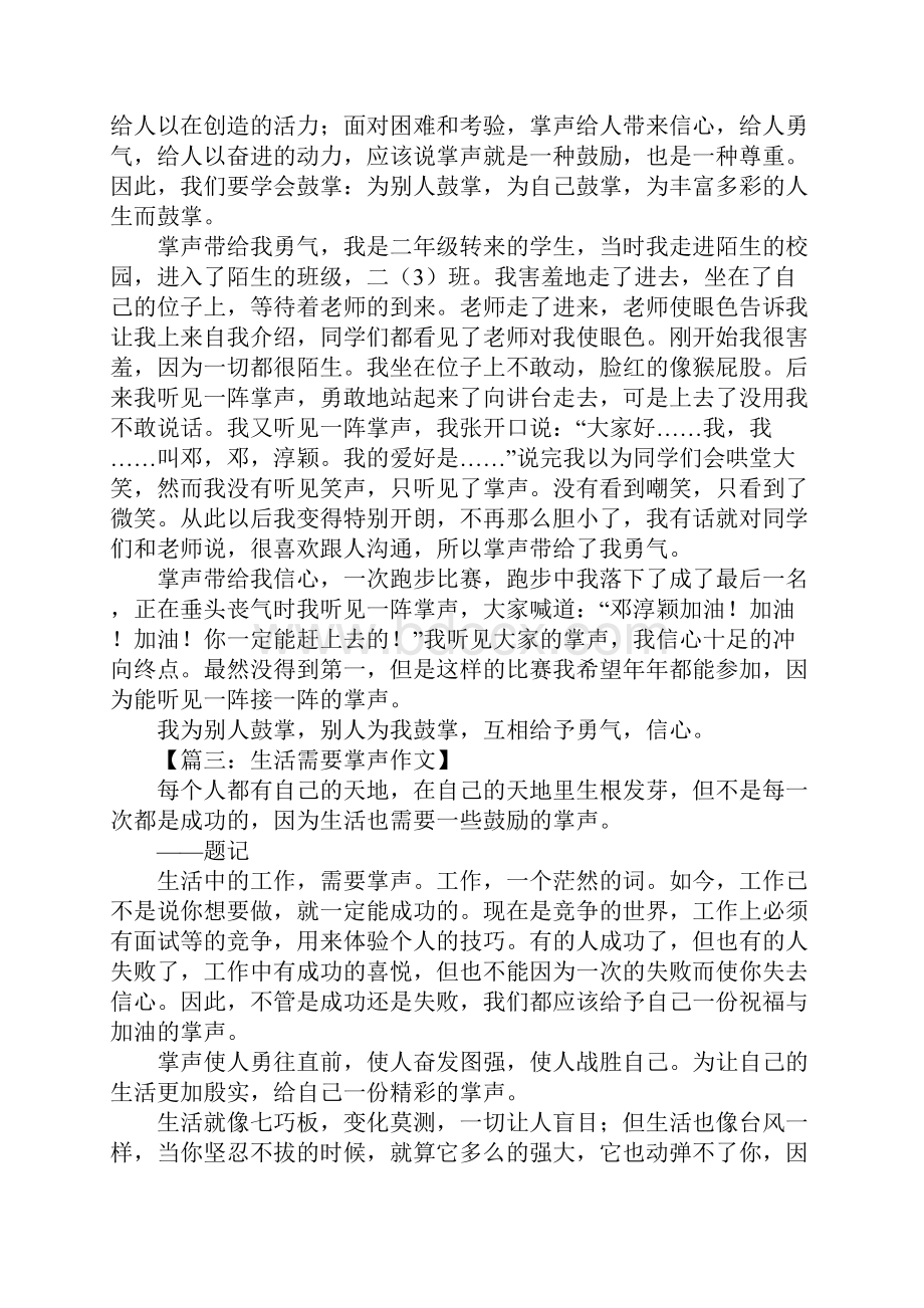 以掌声为主题的作文.docx_第2页