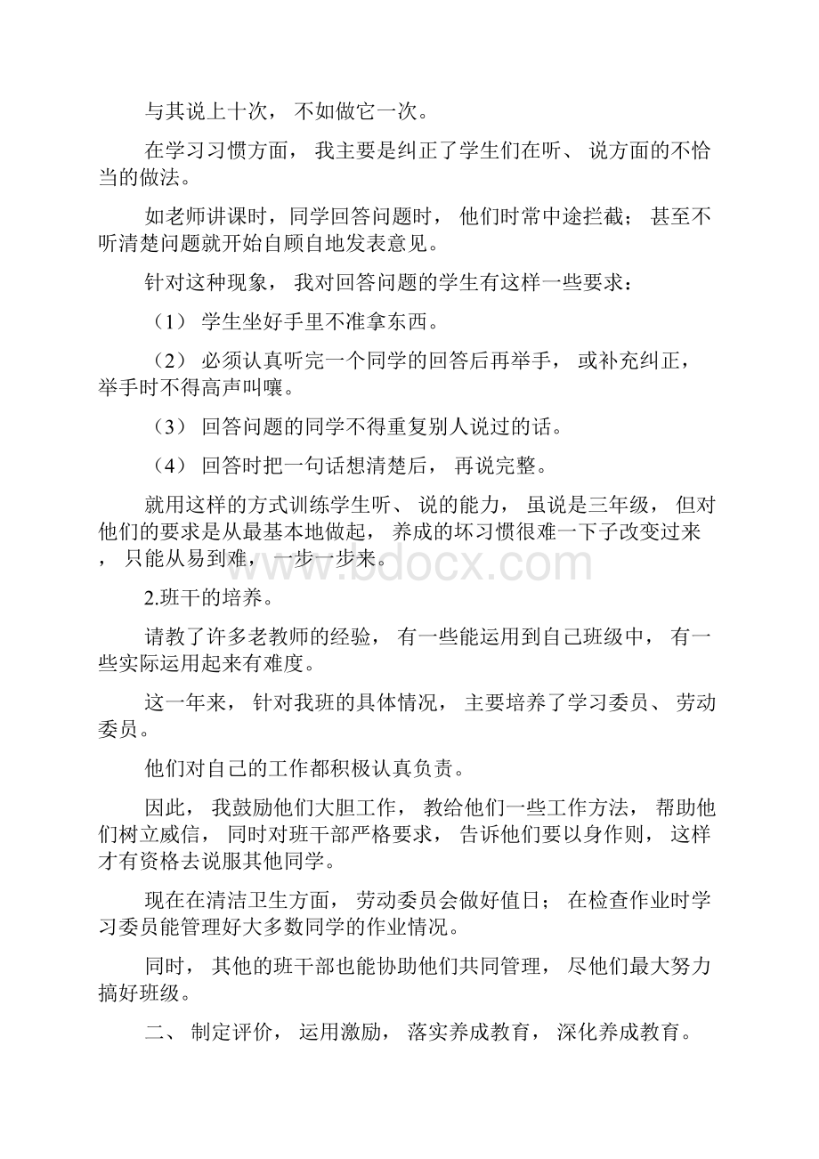 班级养成教育总结3.docx_第2页