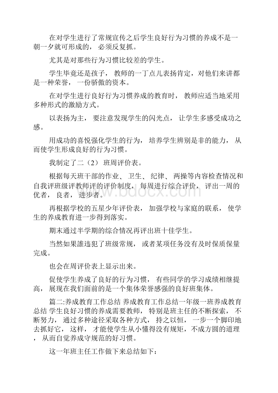 班级养成教育总结3.docx_第3页