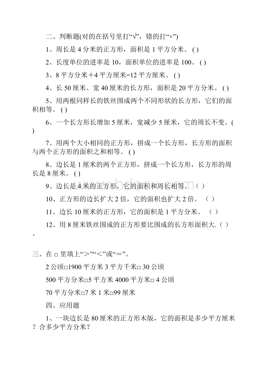 长方形正方形三角形.docx_第2页