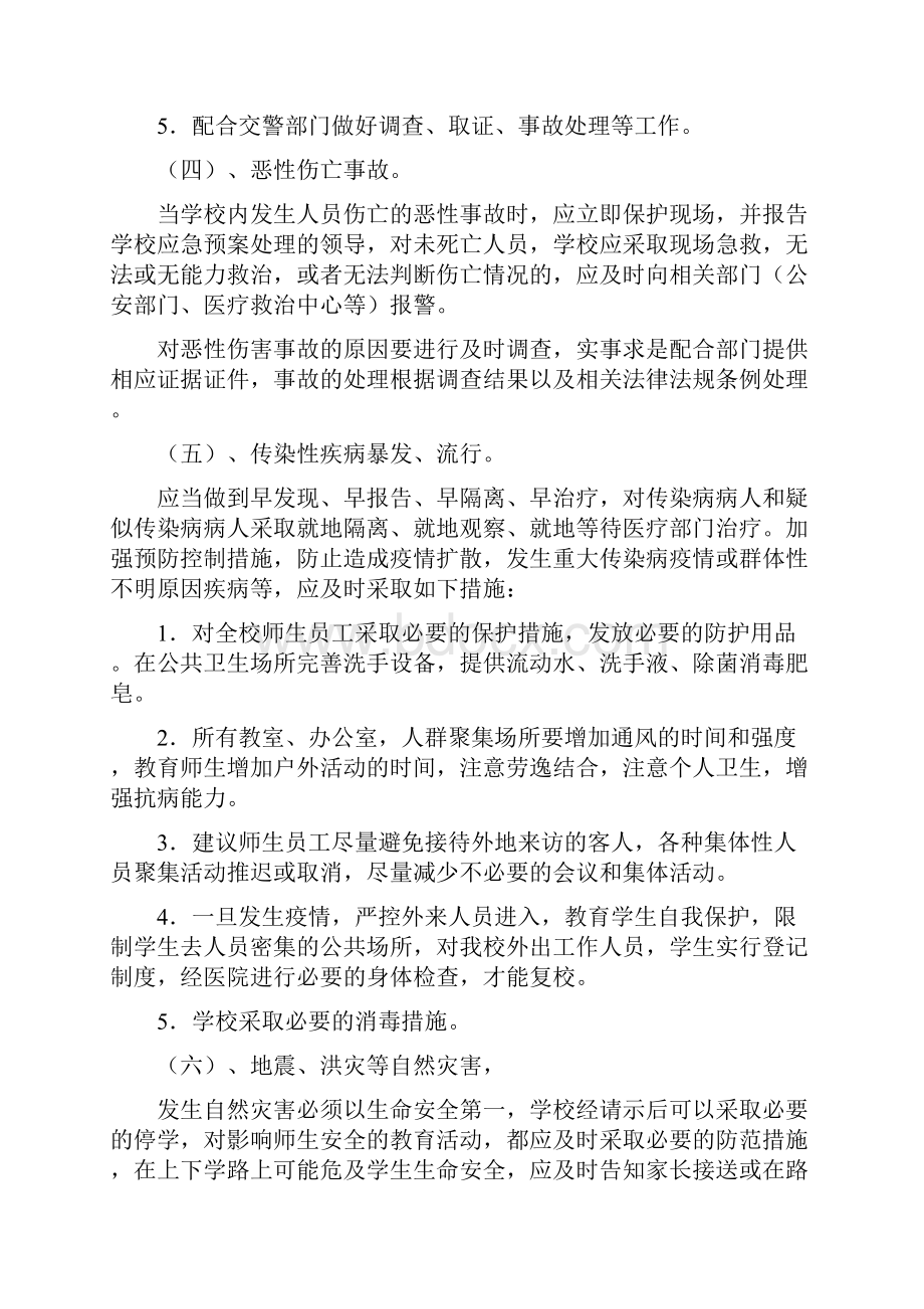 校园安全应急预案10篇.docx_第3页