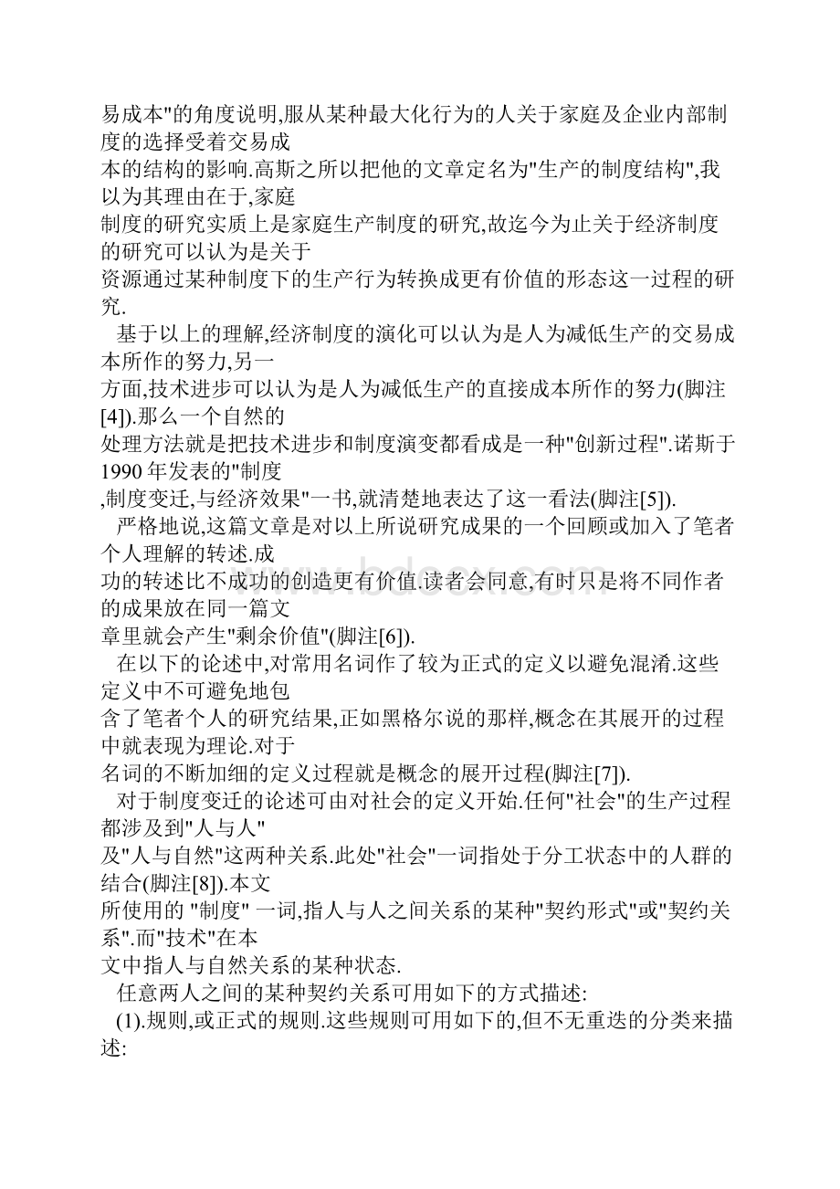 八年级制度创新的一般理论.docx_第2页