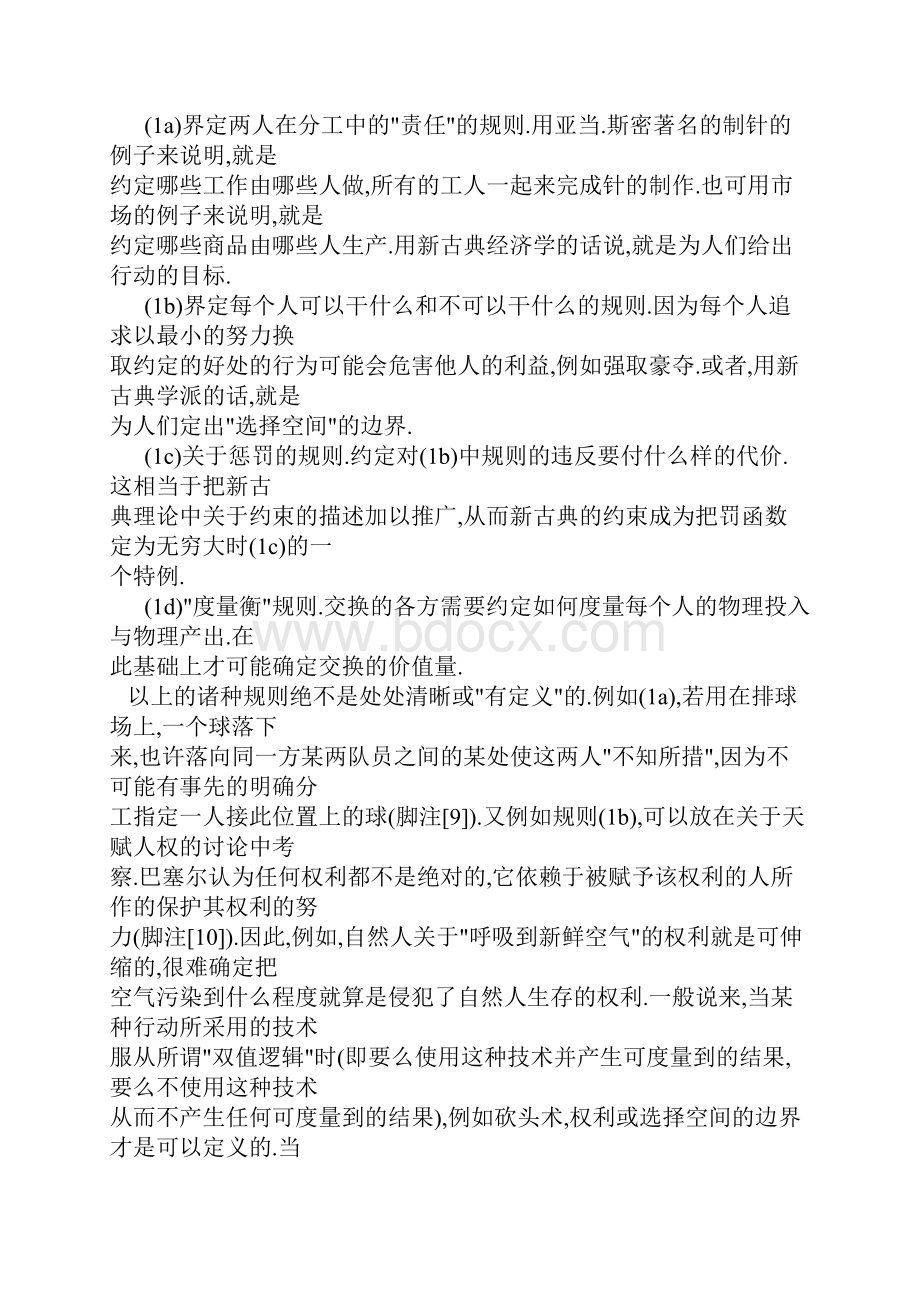 八年级制度创新的一般理论.docx_第3页