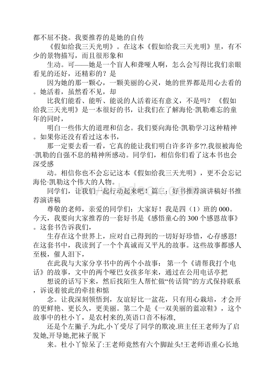 好书演讲稿200字.docx_第2页