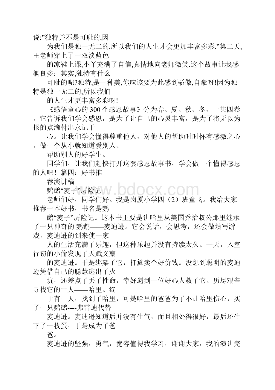 好书演讲稿200字.docx_第3页