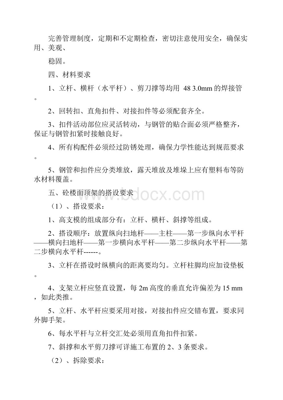 高支模施工组织设计方案.docx_第2页