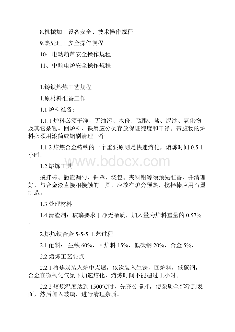 工艺规程汇编需调整.docx_第2页