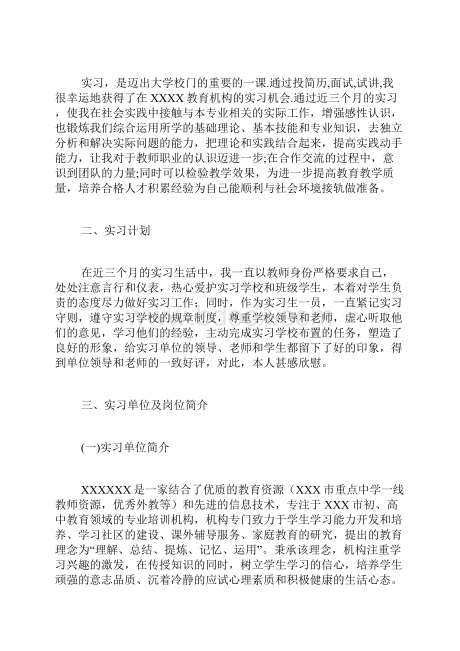 教育机构实习总结.docx_第3页