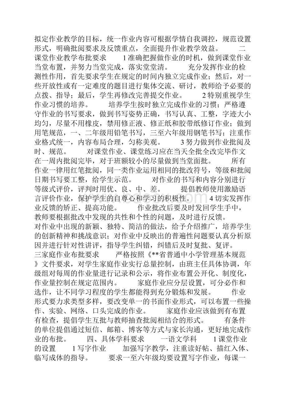 中小学作业教学指导意见.docx_第2页